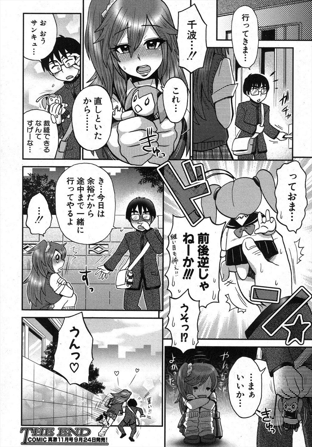 【エロ漫画】生徒会長の巨乳女が露出に快楽を覚えてしまい、ドSな男子生徒に調教され、公園内で露出されて、失禁して、青姦中出しセックスを楽しむ 毎日エロ漫画