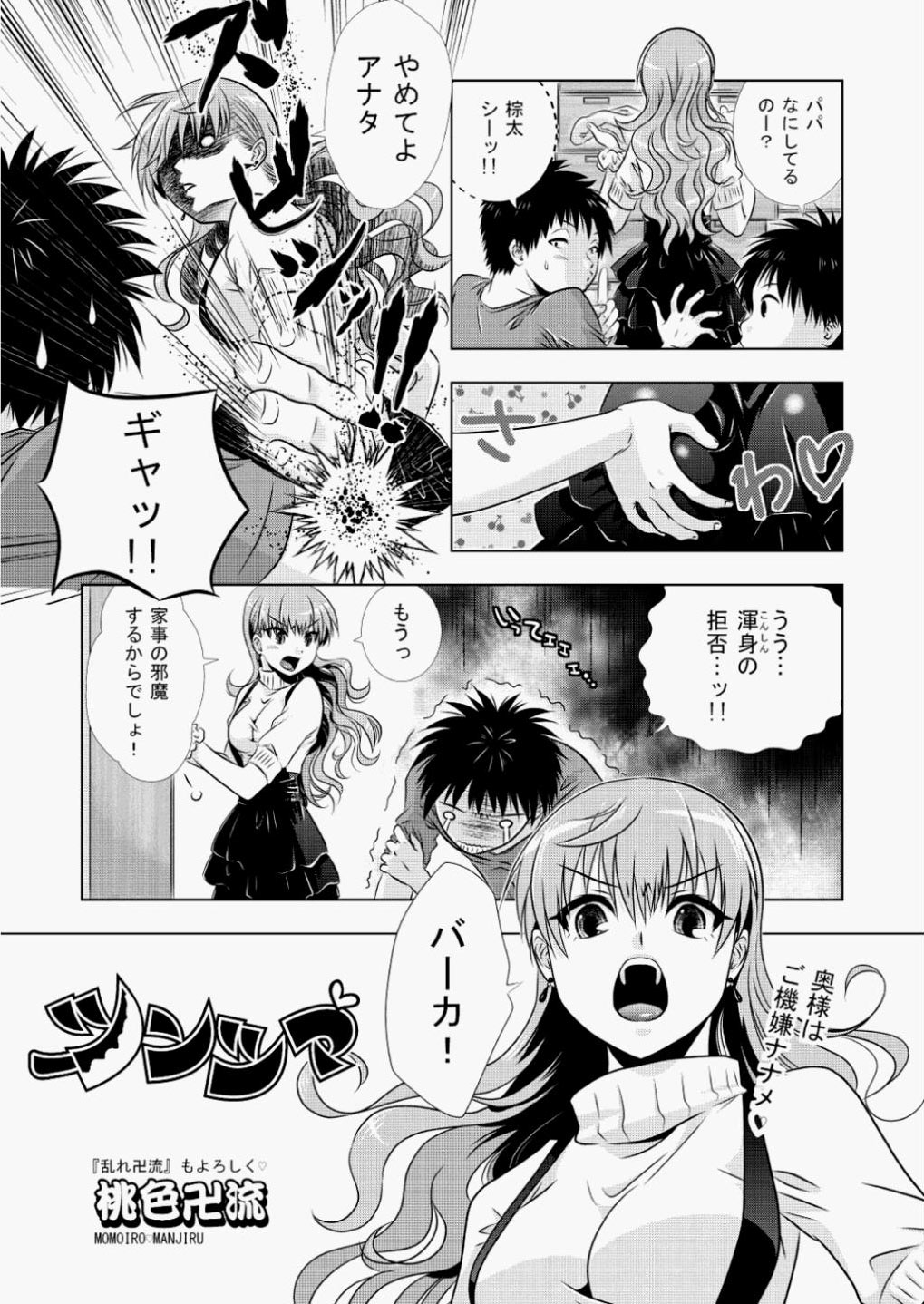 【エロ漫画】 悪魔 セクハラ