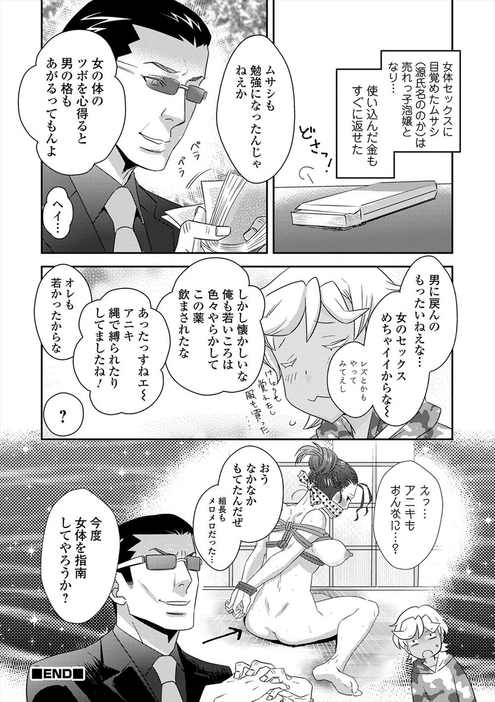 【エロ漫画】麻雀で負けた罰ゲームでブサ地味JKに告ることになった男子が公園に誘われちんぽフェラされヤケになって生挿入ｗｗ激しい野外中出しセックスで童貞卒業 毎日エロ漫画