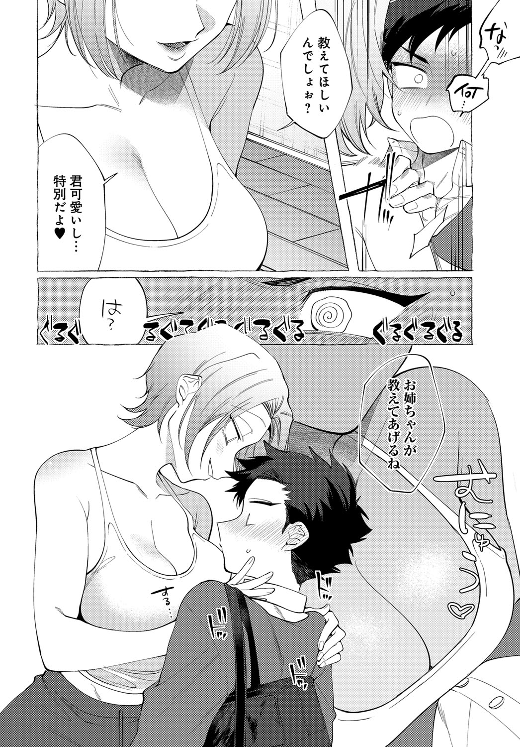 【エロ漫画】 村長 男の潮吹き