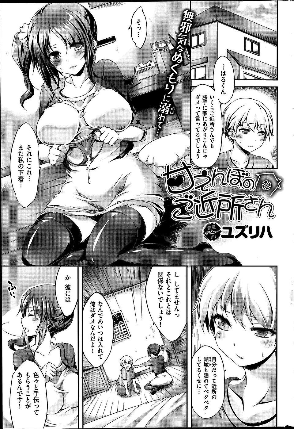 【エロ漫画】 バイブ 痴漢