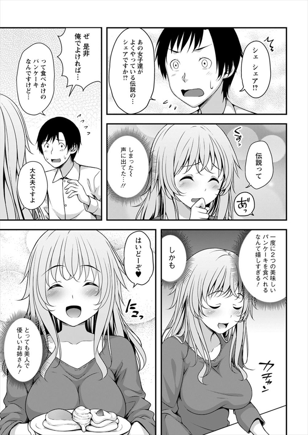 【エロ漫画】ボーイッシュな幼馴染を男扱いしたら意外な巨乳を押し付けらえて手コキで絶頂…更には謎の機械で小人にされてしまいオナニーで濡れたマンコに突入…！ エロマンガ 毎日エロ漫画
