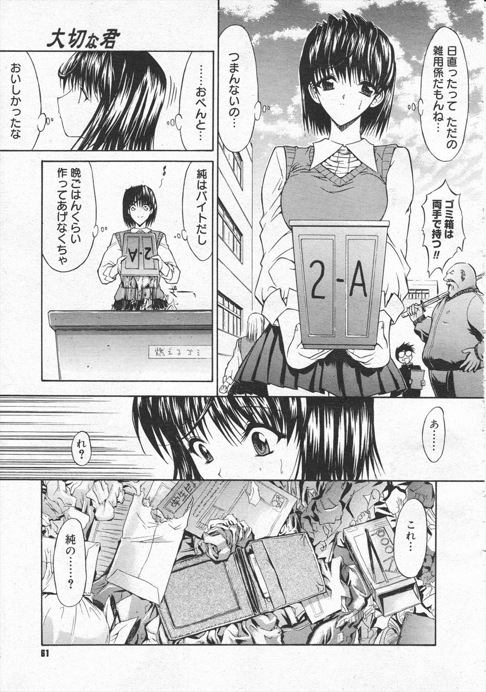 癒し系 エロマンガ 毎日エロ漫画
