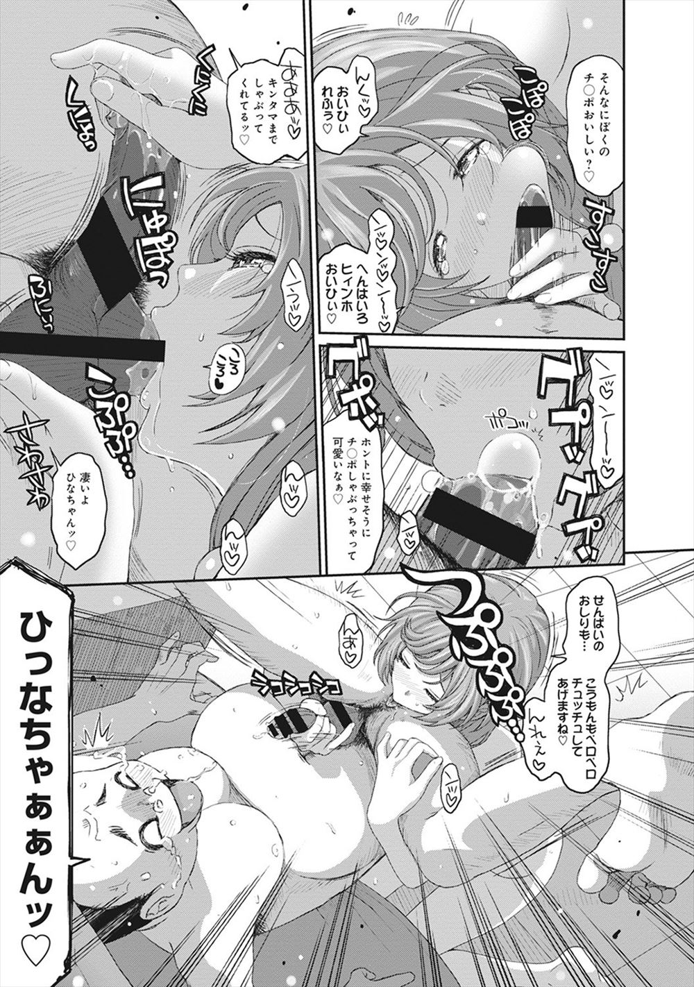 【エロ漫画】旦那が出張でいなくて性欲を持て余してる欲求不満な巨乳人妻が遊びに来た甥っ子のちんぽフェラしてもうガマンできずアナルに生挿入させ近親相姦中出しセックスで初めての快楽に溺れまくる 毎日エロ漫画