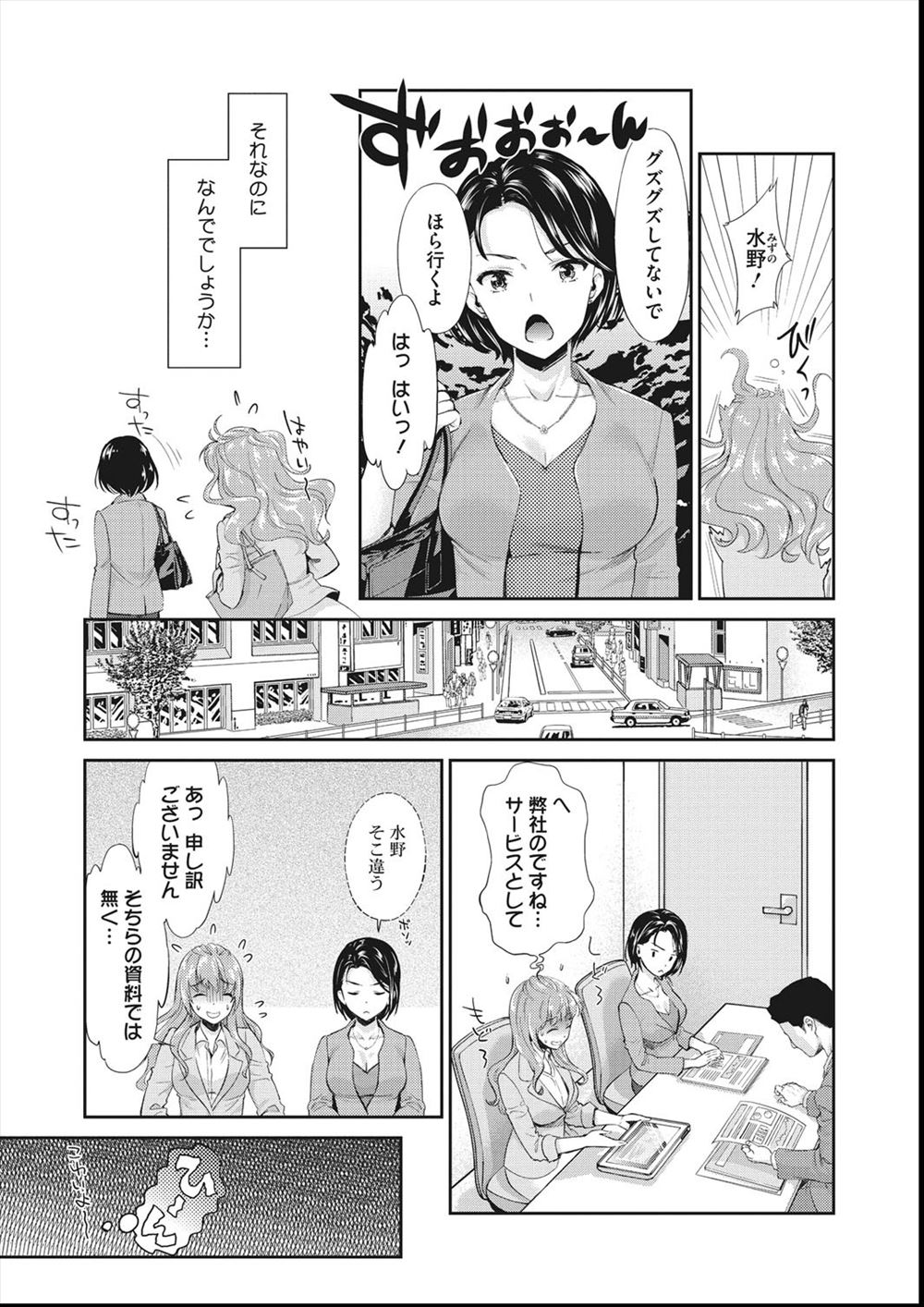 【エロ漫画】女装してカラオケ配信している青年！やってきた百合女子に押し倒されて男バレするが彼女にとっては関係なくてズコバコ中出しセックスしちゃう 毎日エロ漫画