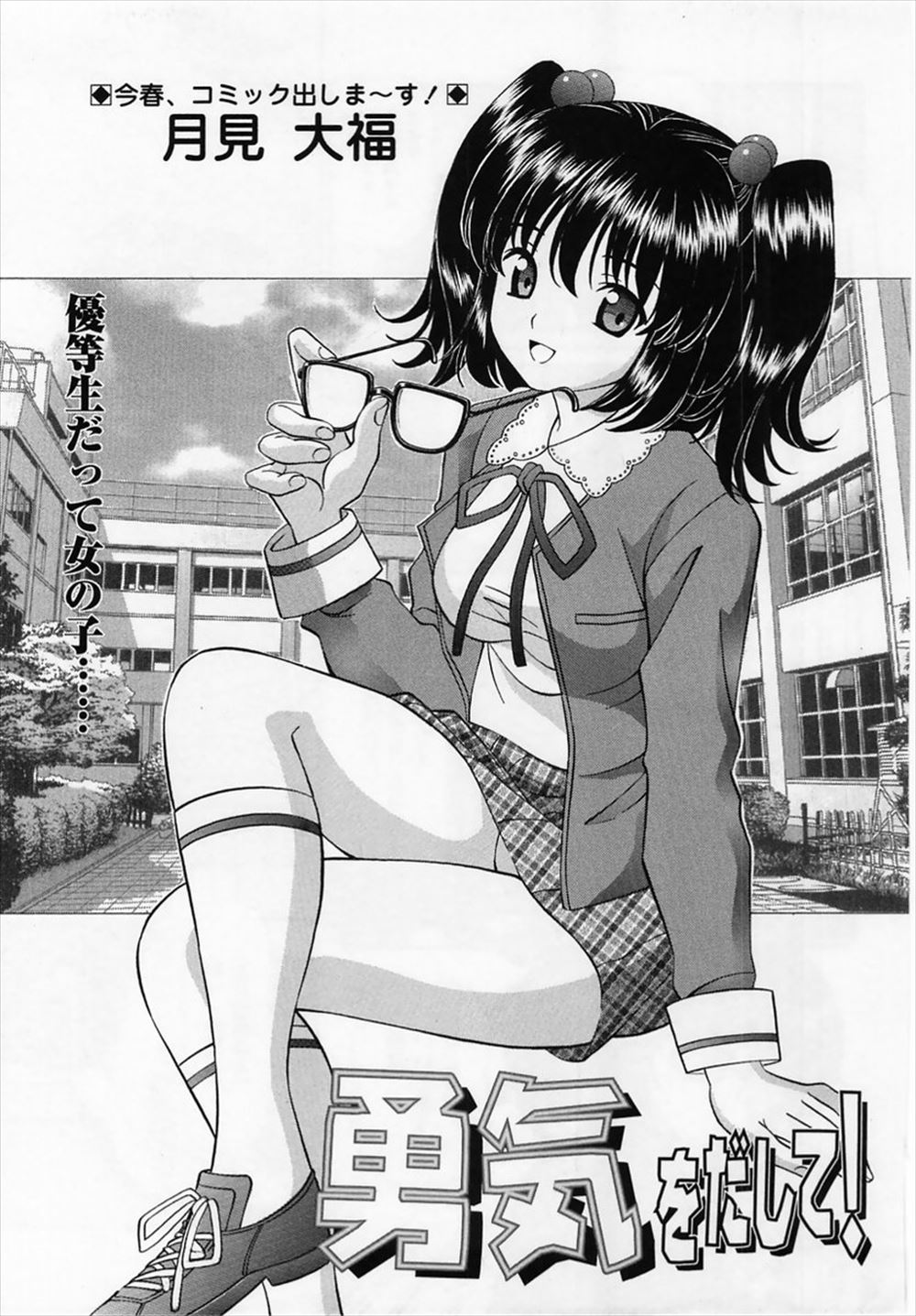 【エロ漫画】巨乳後輩ＪＫが先輩との海デートに来ていく水着を選ぶ。しかし先輩にマイクロビキニを買われてしまい、カラオケボックスで着させられて純愛生セックス生中出し・・・ エロマンガ 毎日エロ漫画