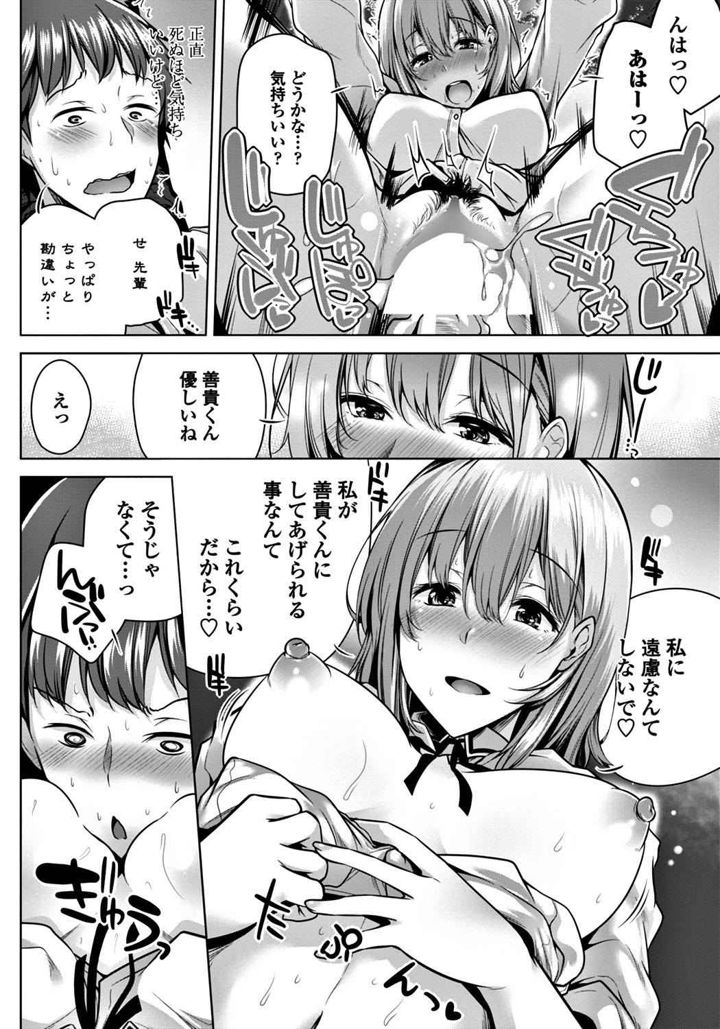 ゴムハメ エロマンガ 毎日エロ漫画