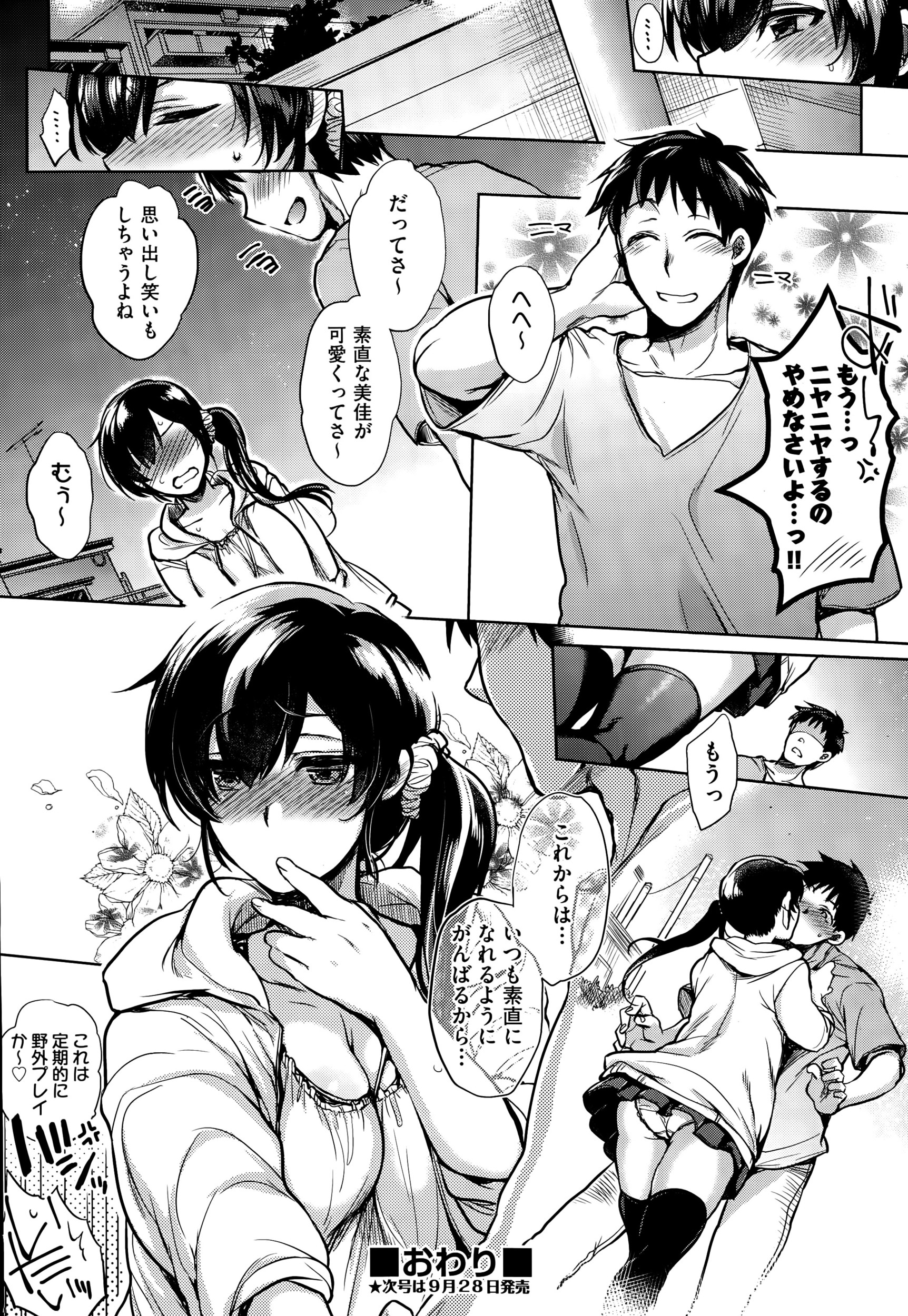 【エロ漫画】 手錠 乱交
