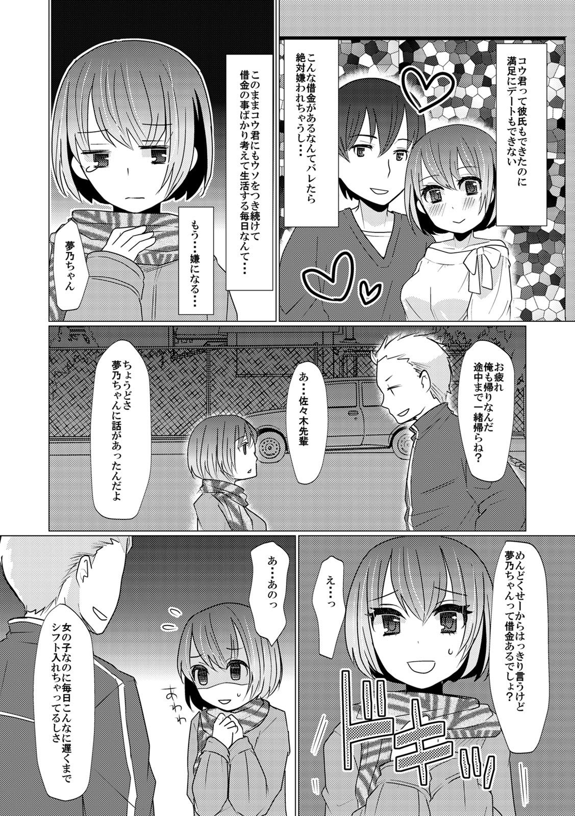 【エロ漫画】 手コキ 孤児院