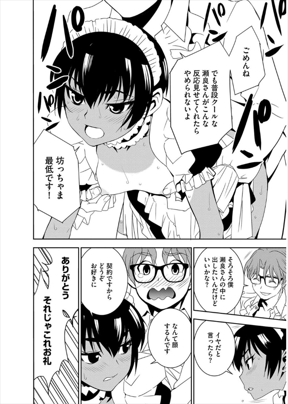【エロ漫画】魔界から悪魔の女が現れて男のどす黒い欲望叶えてくれる！貧乳女子を目の前に出してくれて睡眠姦レイプして生中だしファックしちゃいました 毎日エロ漫画