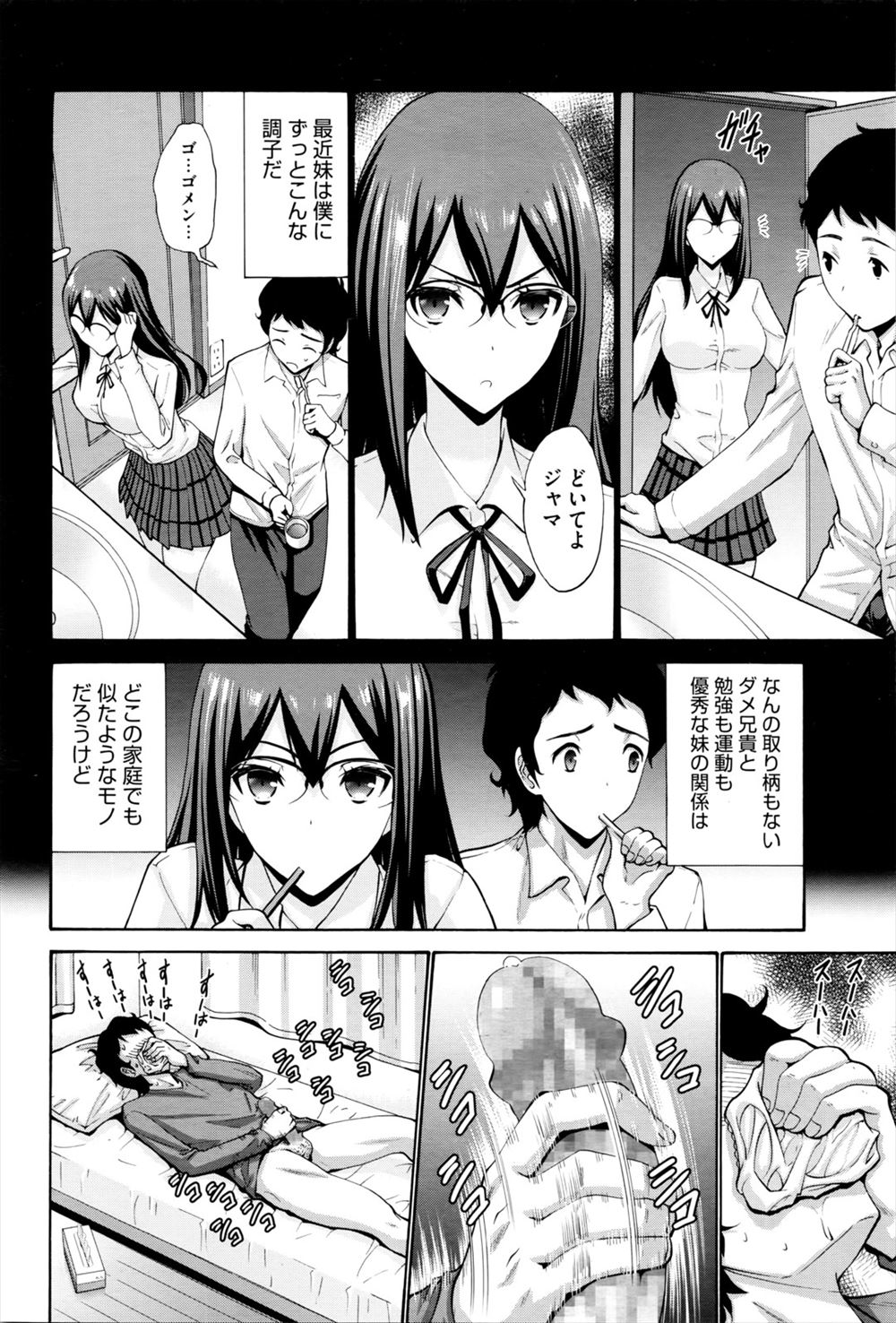 大人のおもちゃ エロマンガ 毎日エロ漫画