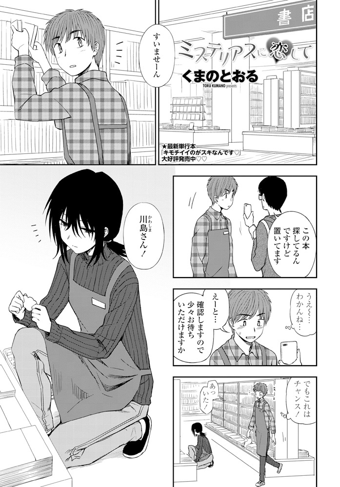 【エロ漫画】 陸上ユニ 陵辱