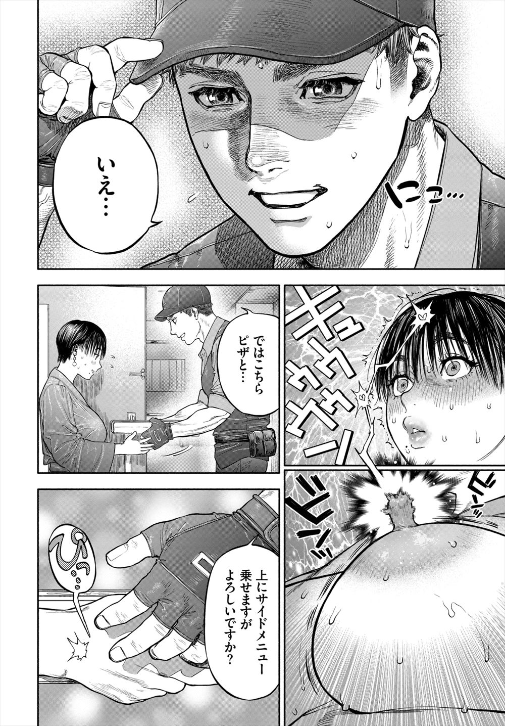【エロ漫画】娘の担任になったのは昔嫌いだったあの男…家庭訪問にやって来たけど、これは嫌な予感 毎日エロ漫画