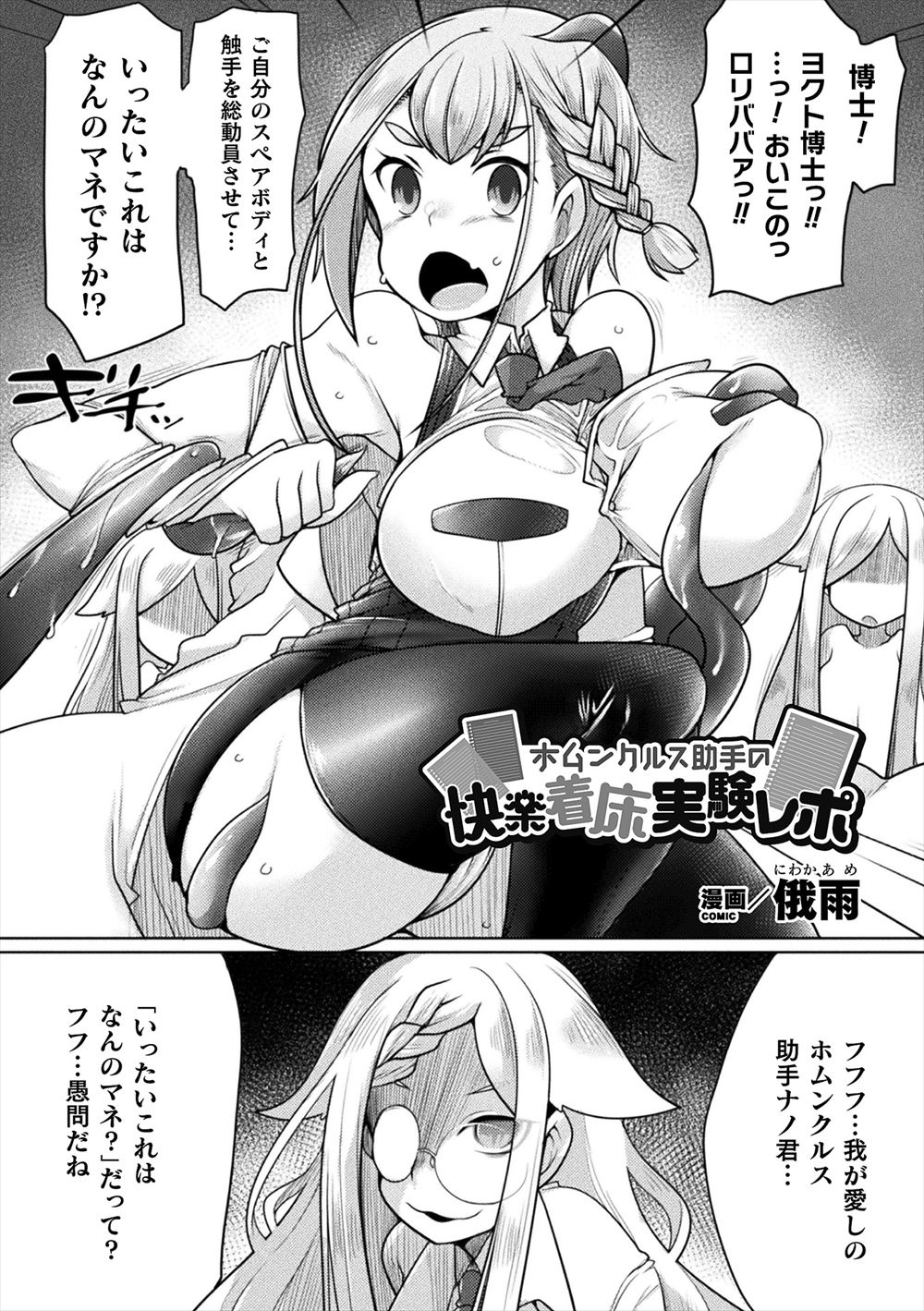 【エロ漫画】女装が似合ってしまって男の娘にされ男子生徒のオカズになっている青年！雷が落ちて他のみんなが女体化したので下剋上レイプしちゃいました 毎日エロ漫画