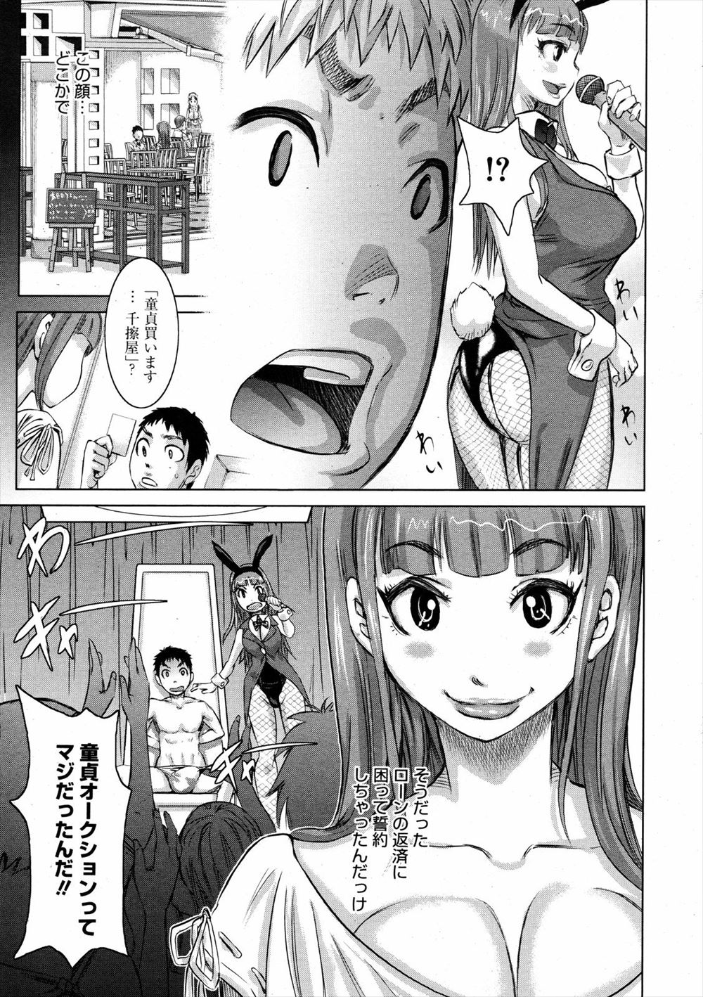 【エロ漫画】いつも妙な発明ばかりしてる幼なじみが開発したマッサージオイルを試すことに…嫌な予感しかしないんですが 毎日エロ漫画