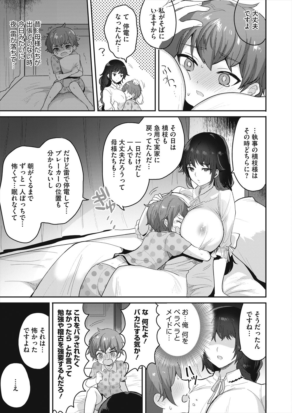 【エロ漫画】催眠アプリで幼馴染を洗脳してオナニーの回数聞き出しＭ字開脚放尿させ目の前で一人オナ観覧！正常位で生挿入処女喪失セックス 毎日エロ漫画