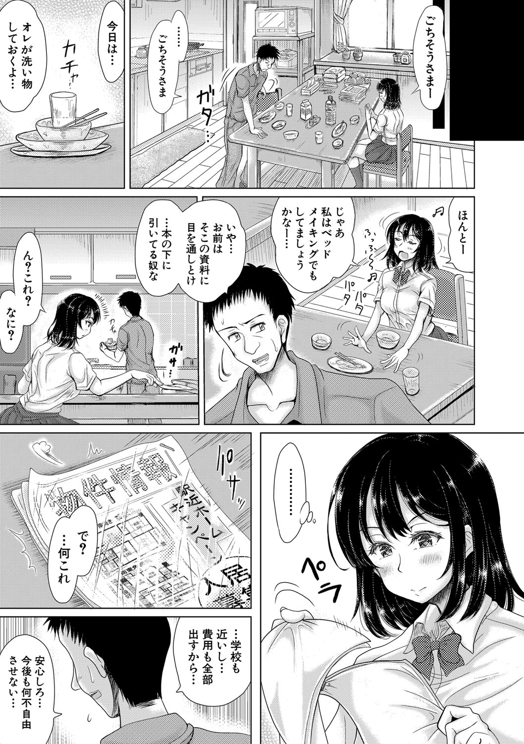 【エロ漫画】 引きこもり