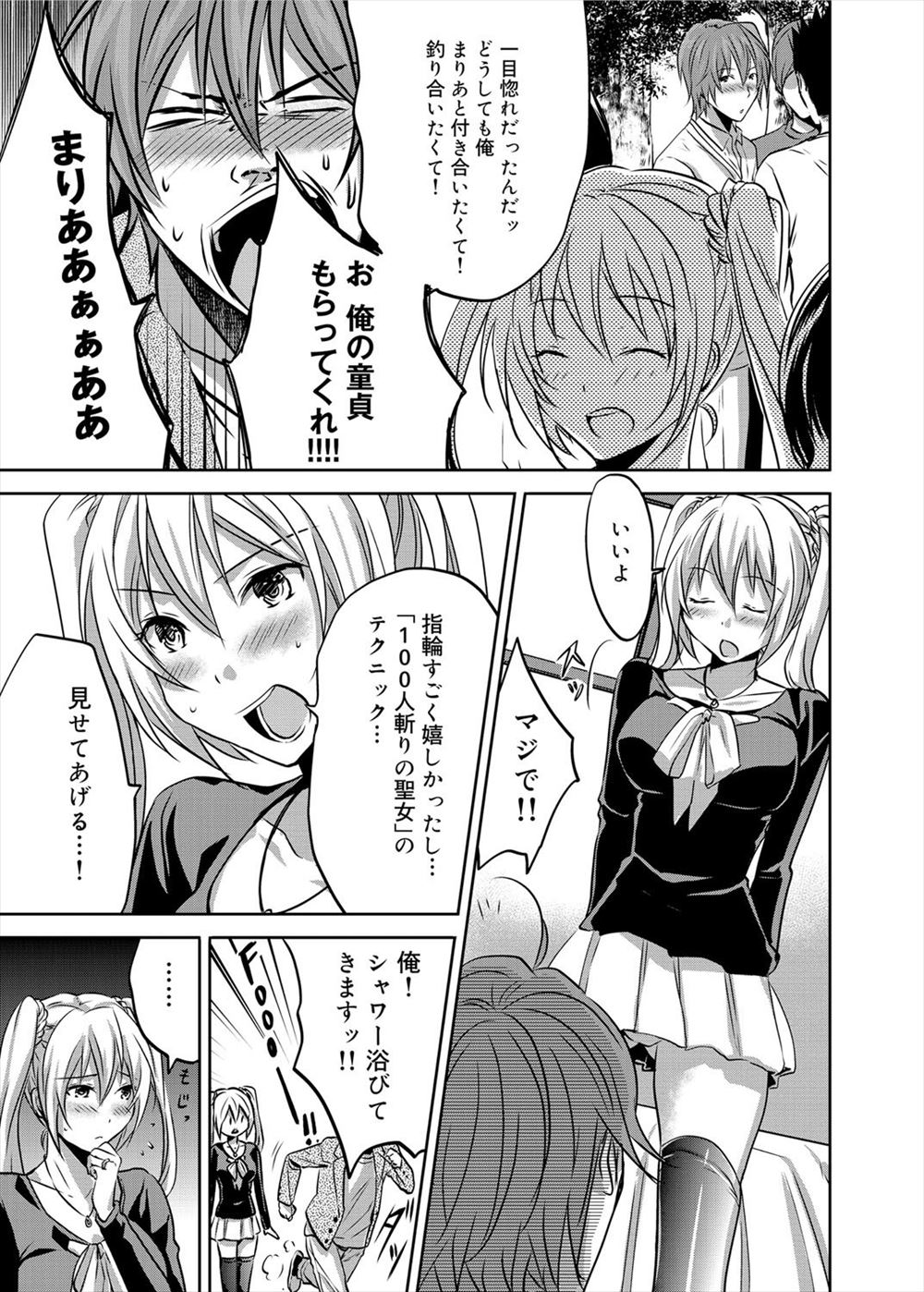 【エロ漫画】肩こり用の電マを職場に持ってきたら先輩が電マオナニーにハマっていたので、俺がもっと気持ちいいことを教えたった 毎日エロ漫画