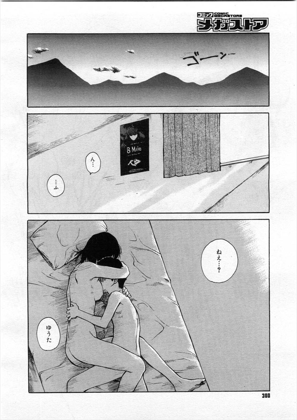 【エロ漫画】彼女がいない幼馴染に全裸写真のおかずを提供する美少女JK…だけど実は相思相愛だったのでクンニでパイパンを濡らして中出しセックスに！ エロマンガ 毎日エロ漫画
