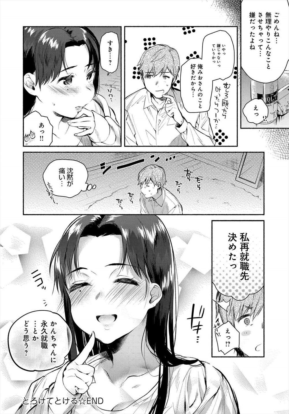 毎日エロ漫画 包茎