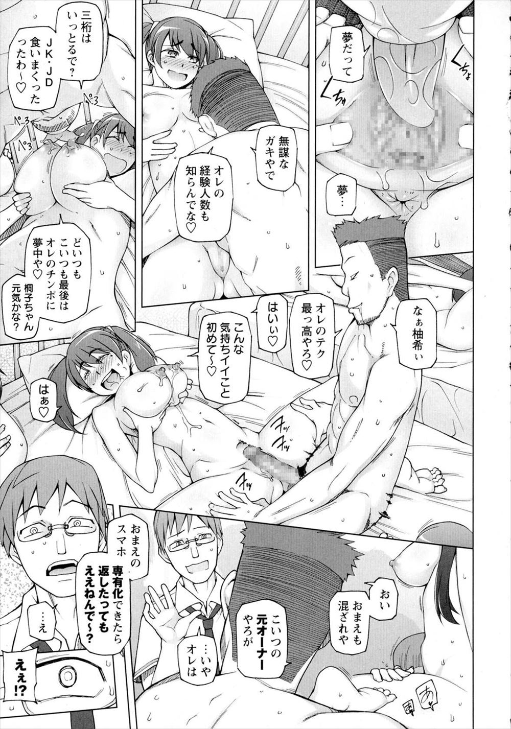 【エロ漫画】何をしても抗わないクラスメイトにだんだんセクハラがエスカレートしてハメ撮りしながら中出しレイプで乱れまくっちゃう！ エロマンガ 毎日エロ漫画