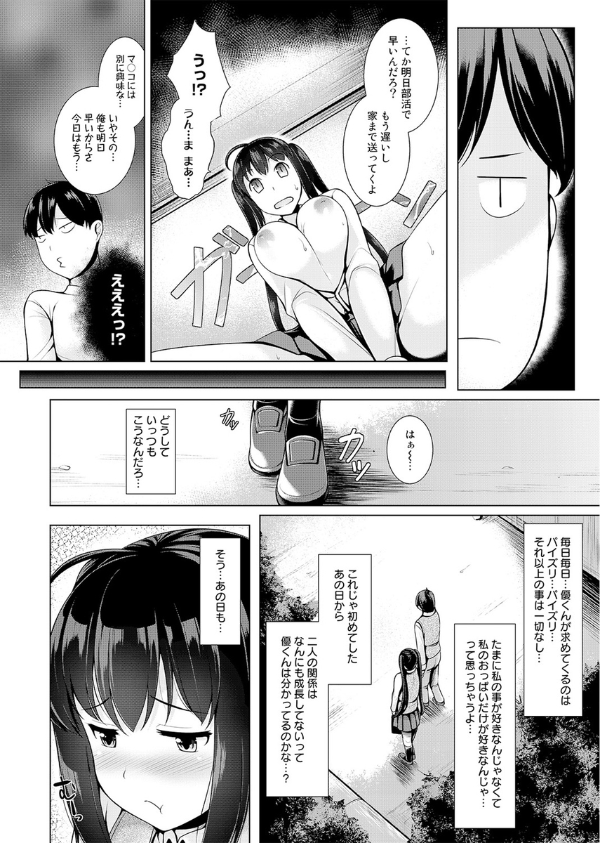 【エロ漫画】叶わない恋をしている陸上女子は誰かに恋の悩みを相談できた悦びで、全てを開放した全力オナニー♡ エロマンガ 毎日エロ漫画