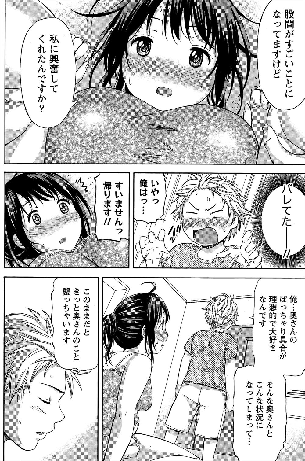 【エロ漫画】 ゴブリン 誘惑