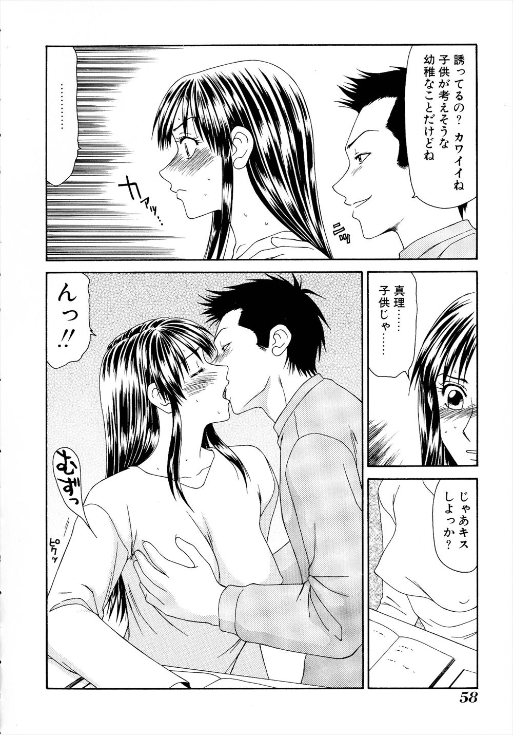 【エロ漫画】理事長のメイドで幼馴染のケイコに攫われた恭介。ホテルで全裸拘束させられ、フェラや顔面騎乗させられそのままアナルセックスで童貞卒業・・・ エロマンガ 毎日エロ漫画