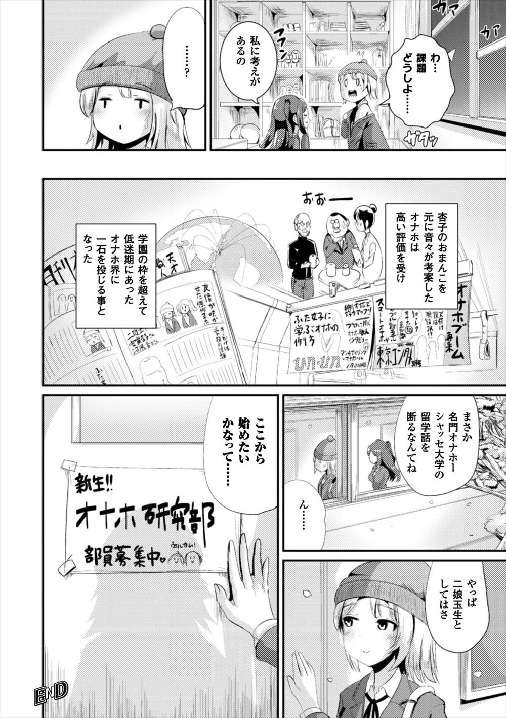 【エロ漫画】惚れ薬作るために精液集めてた巨乳ギャルJKにフェラされる童貞オヤジｗｗ精力剤飲まされギンギンちんぽでJKまんこ突きまくって気絶するくらい中出ししまくる 毎日エロ漫画