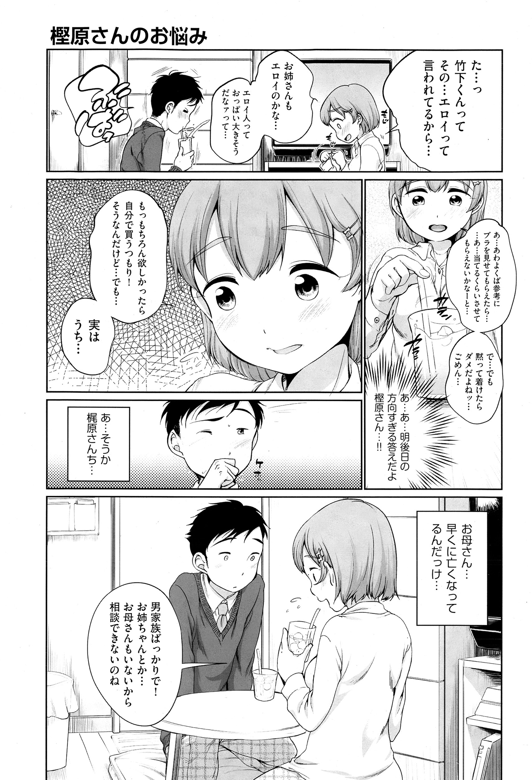 【エロ漫画】パソコンウィルスが原因で幼児化した兄は、ショタコンの妹たちにチンコを奪い合いされてしまう 毎日エロ漫画