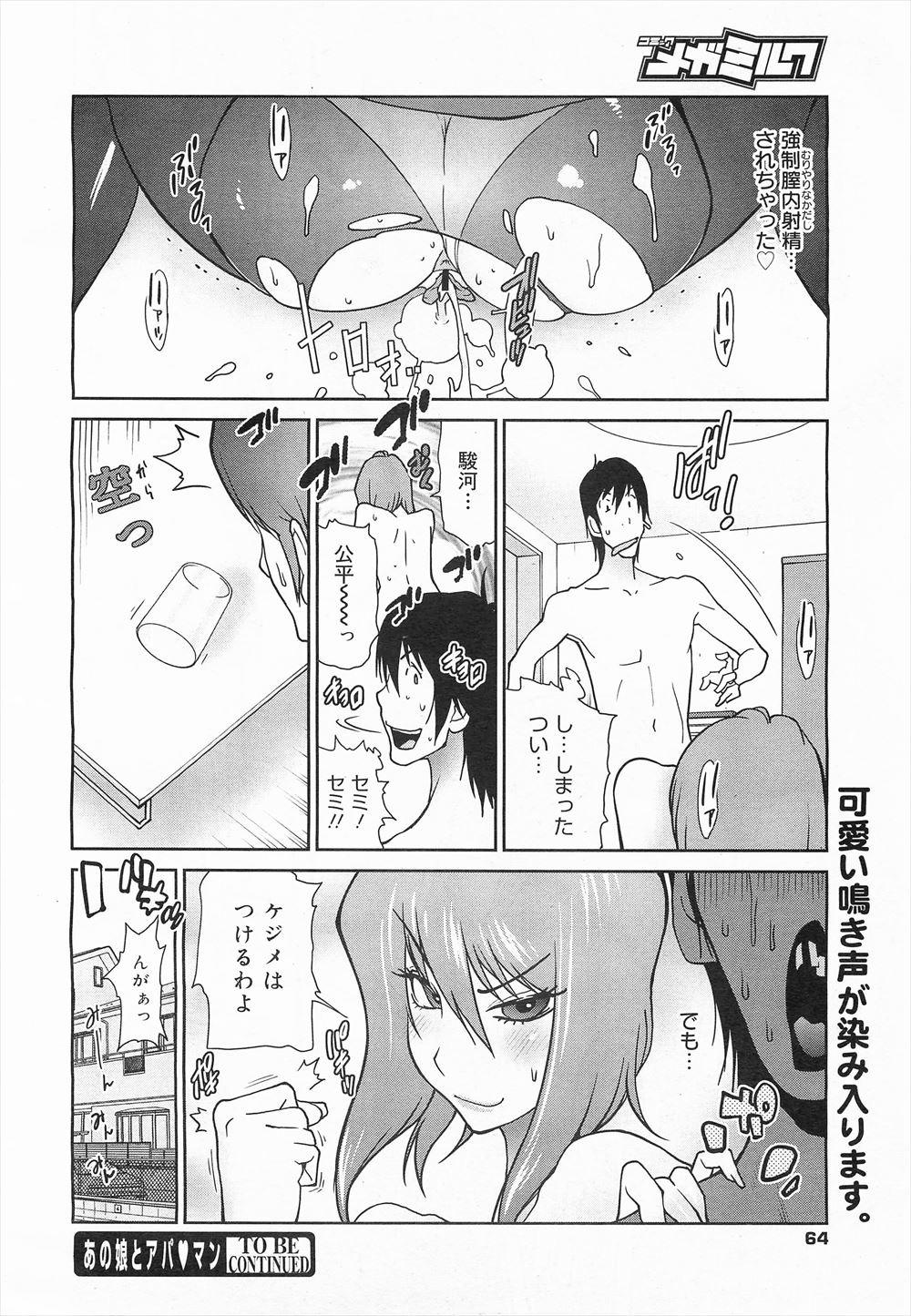 【エロ漫画】おしっこが我慢できなくて男子トイレで用を足したら先生に見られてしまった！先生に脅迫されてトイレで陵辱レイプされてしまう 毎日エロ漫画
