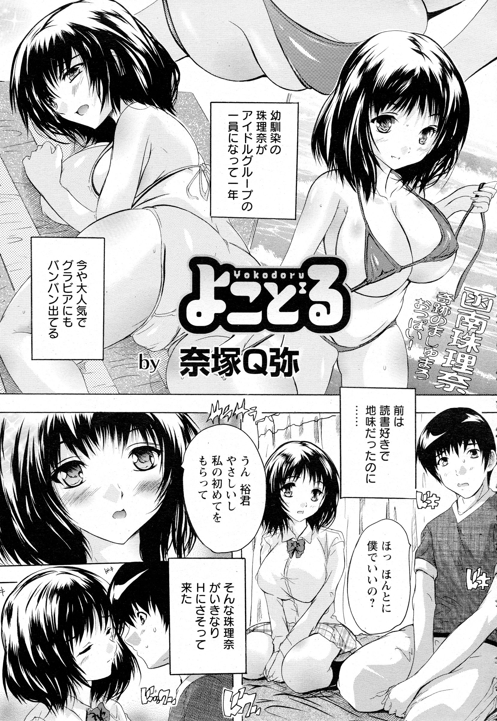 【エロ漫画】 修学旅行 産卵