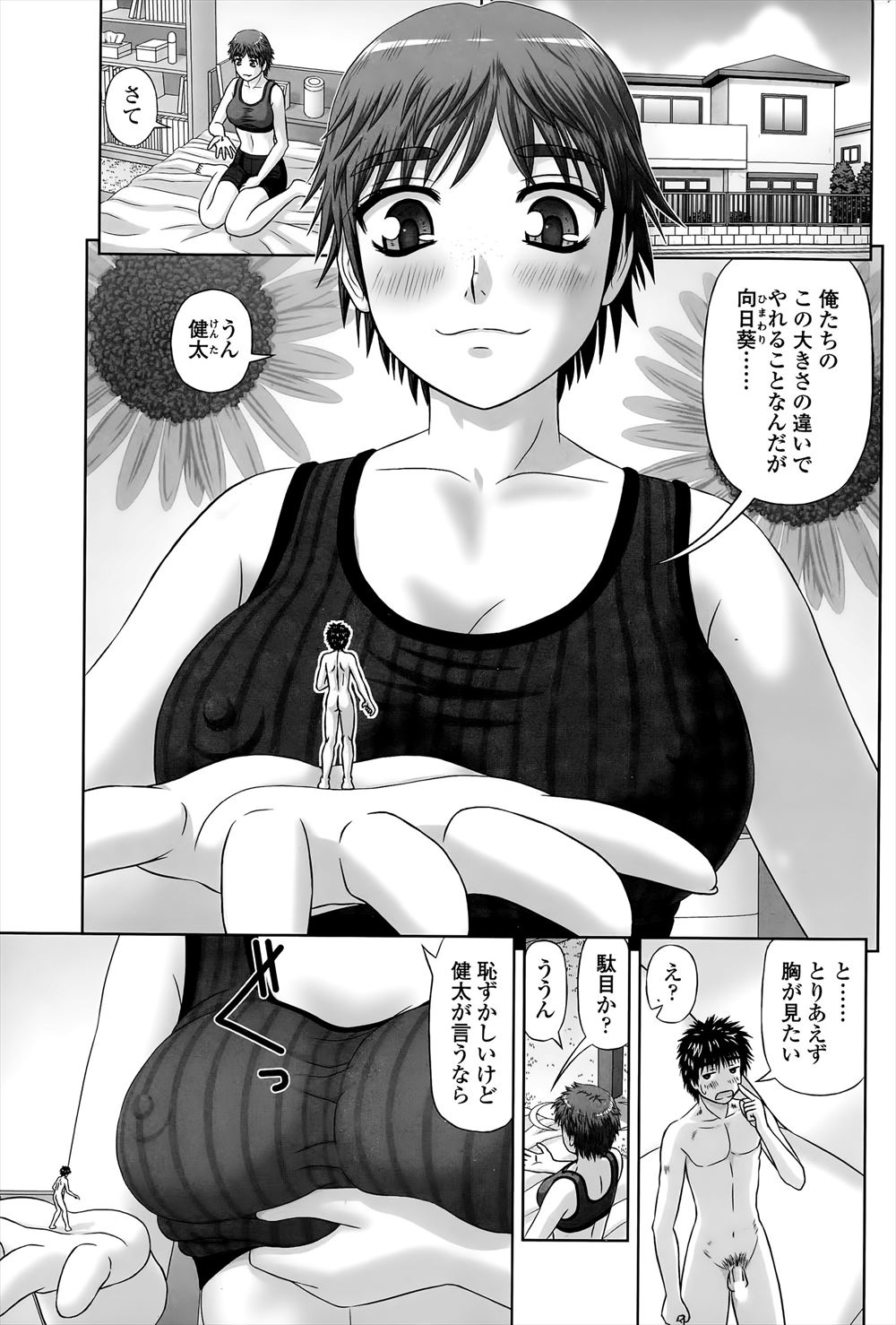 【エロ漫画】 教師 鬼畜