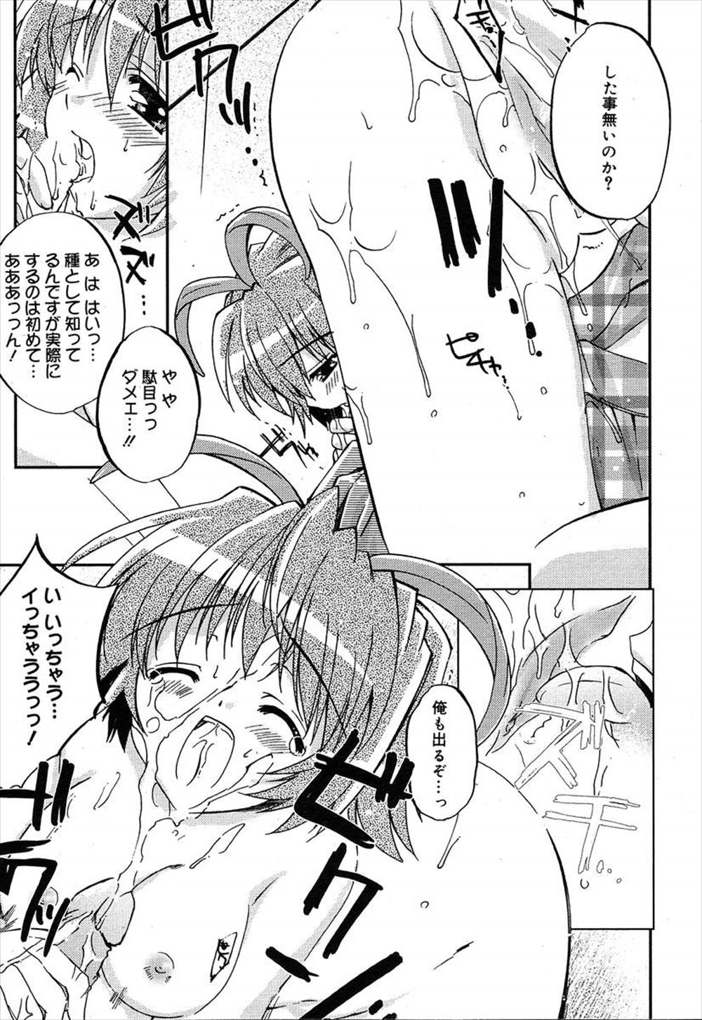 【エロ漫画】愛しあっている姉弟が激しい近親相姦セックスで乱れ狂って中出しもたっぷりなところを盗撮されて脅迫されちゃう！ エロマンガ 毎日エロ漫画