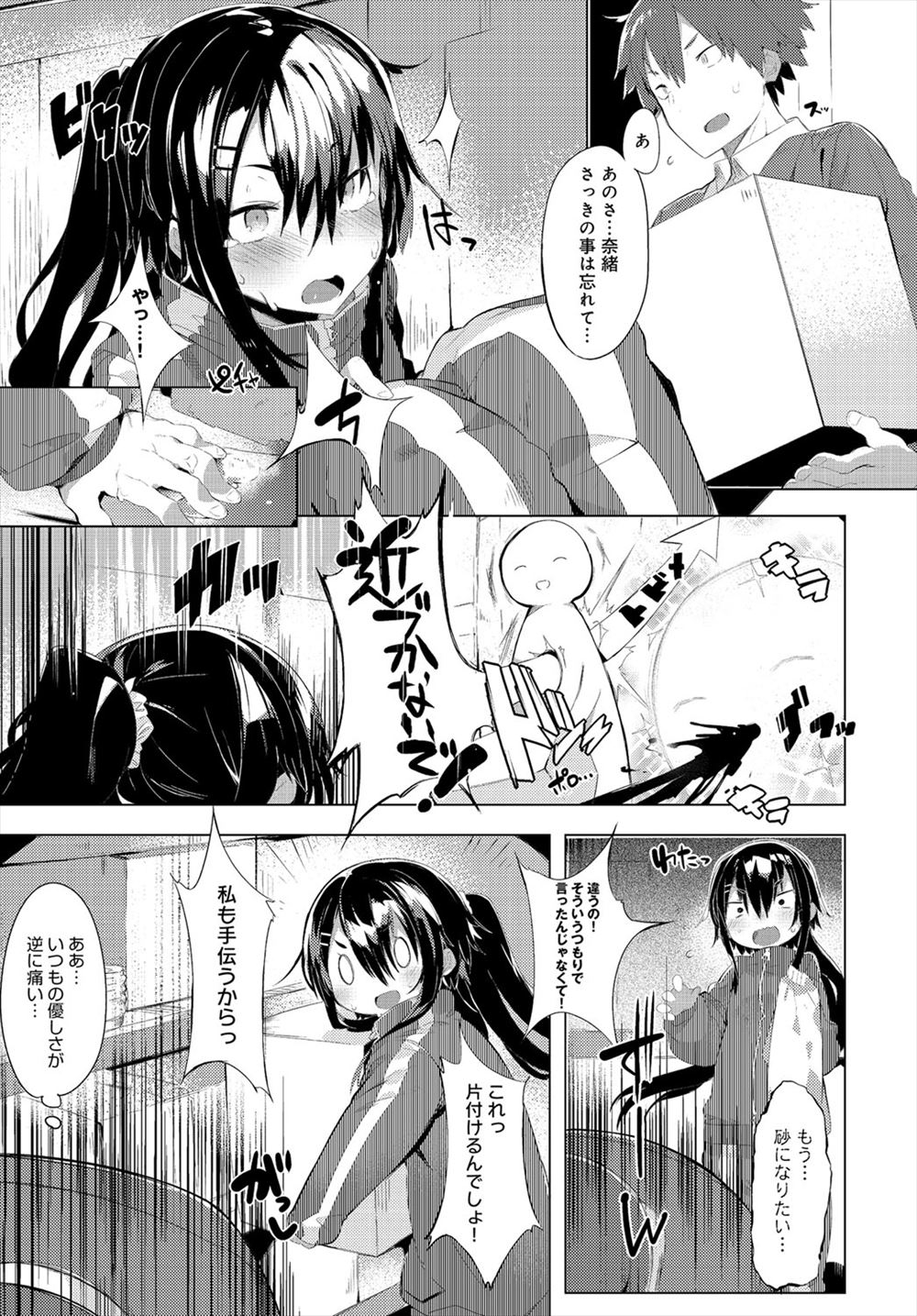 【エロ漫画】おっさん好きの爆乳でドジっ子のJKが体育倉庫で担任にまんすじで素股されブルマずらして立ちバック挿入されるwwだいしゅきホールドで中出し後お掃除フェラでおねだりして調教完了w エロマンガ 毎日エロ漫画