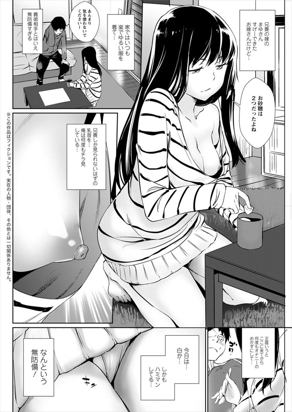 女装男子 エロマンガ 毎日エロ漫画
