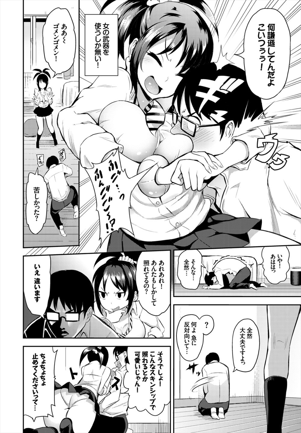 【エロ漫画】催眠アプリを使ってセックスの時まで優しすぎる旦那を凶暴化させた爆乳主婦がめちゃくちゃにディスられながら犯されアクメ堕ちｗ エロマンガ 毎日エロ漫画