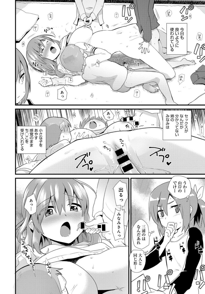 【エロ漫画】 バック 生エッチ