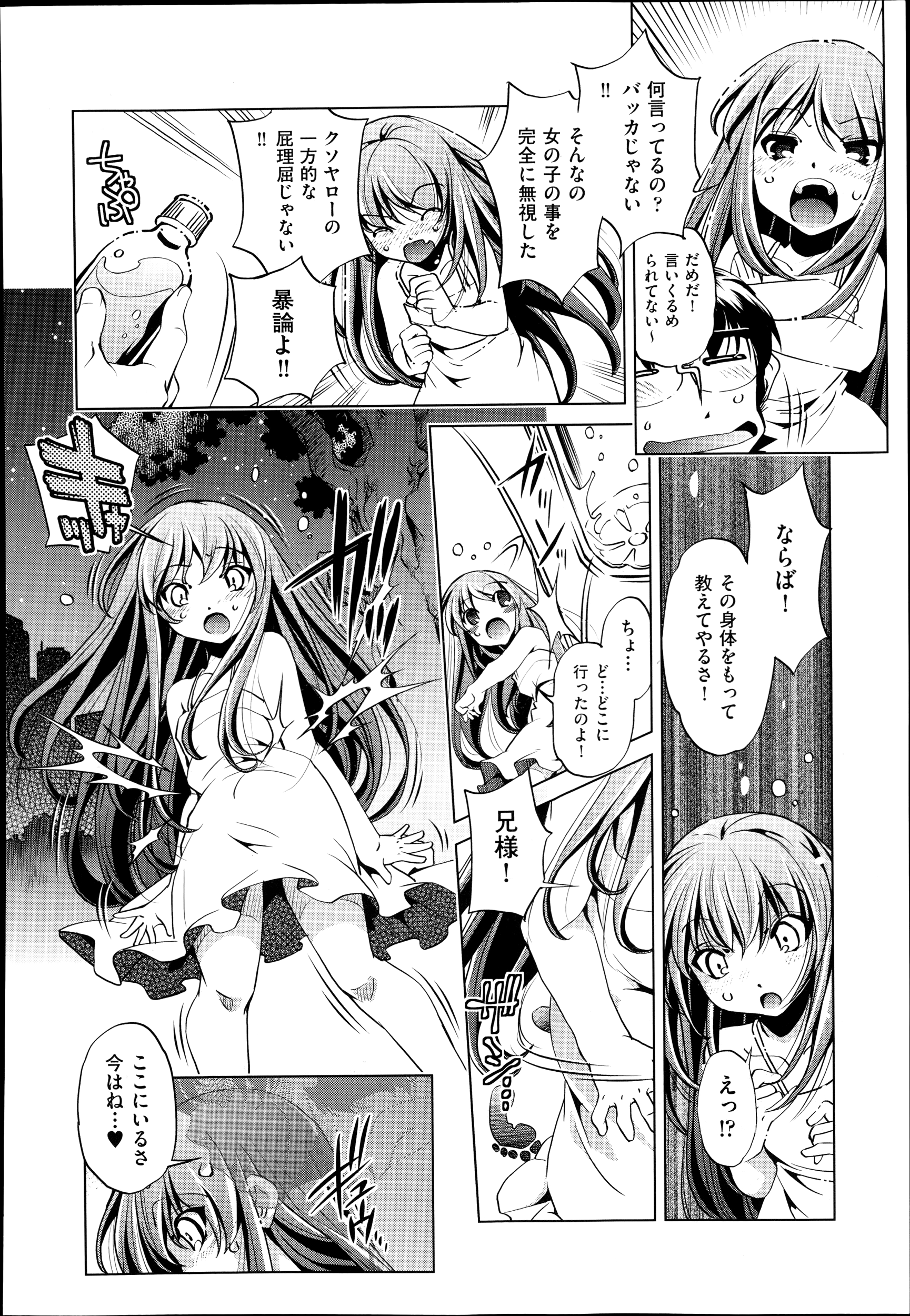 【エロ漫画】もう元には戻れないっ！「好き」って気持ちが通い合った兄妹は一線を越えて禁断のイチャラブセックス♡ エロマンガ 毎日エロ漫画