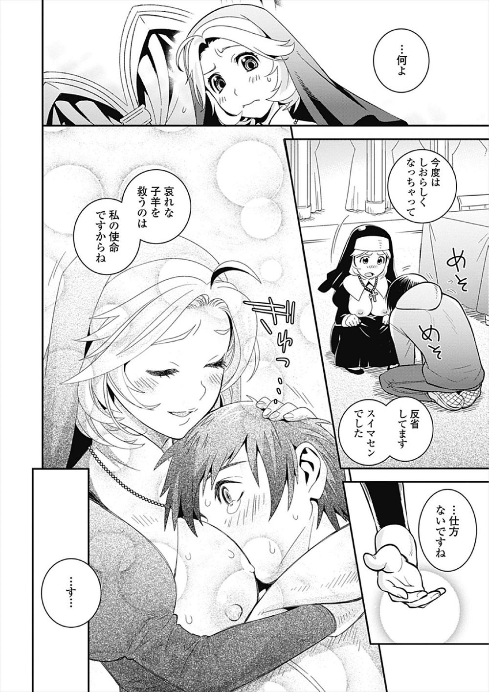 【エロ漫画】 エルフ 美乳