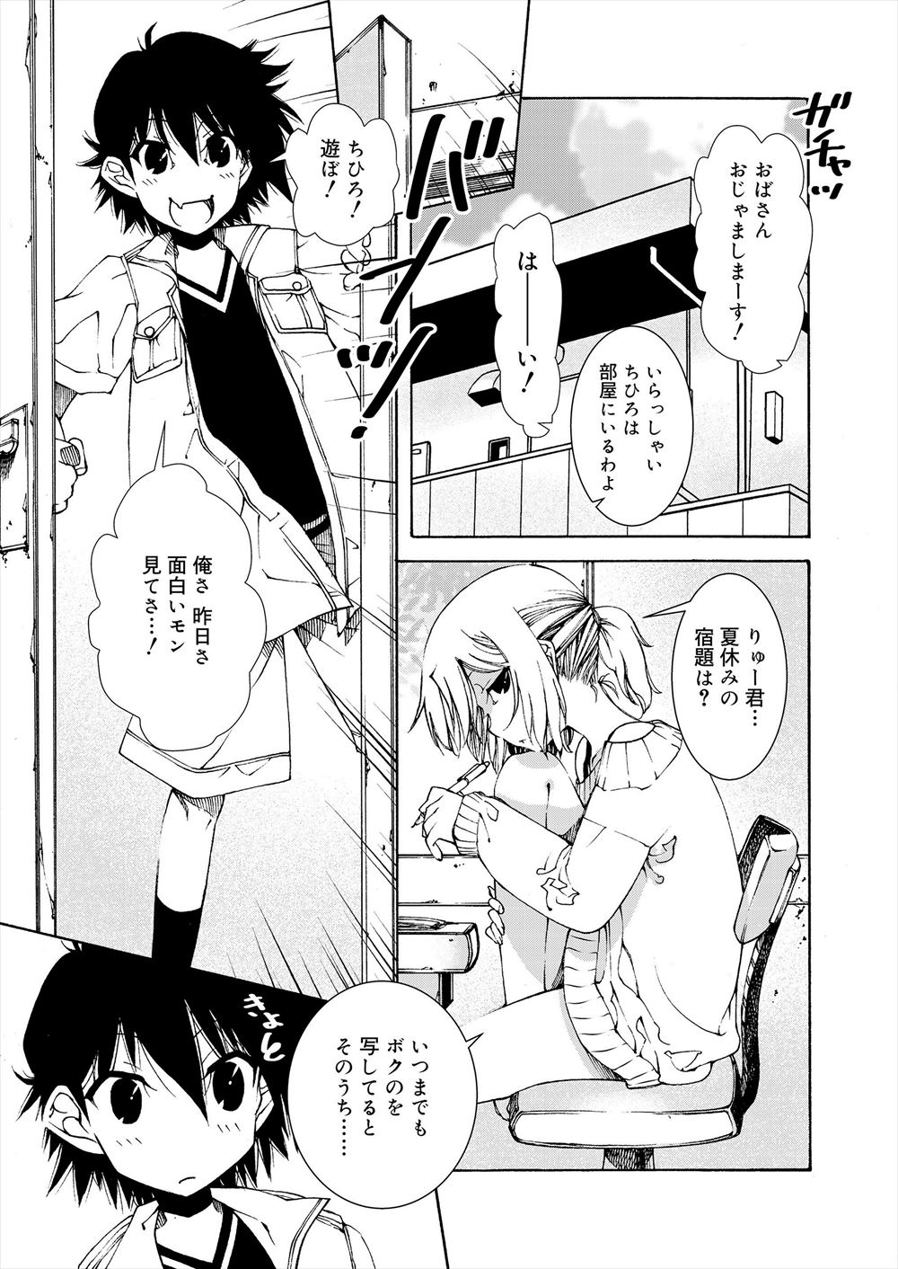 【エロ漫画】 バイト ベロチュー