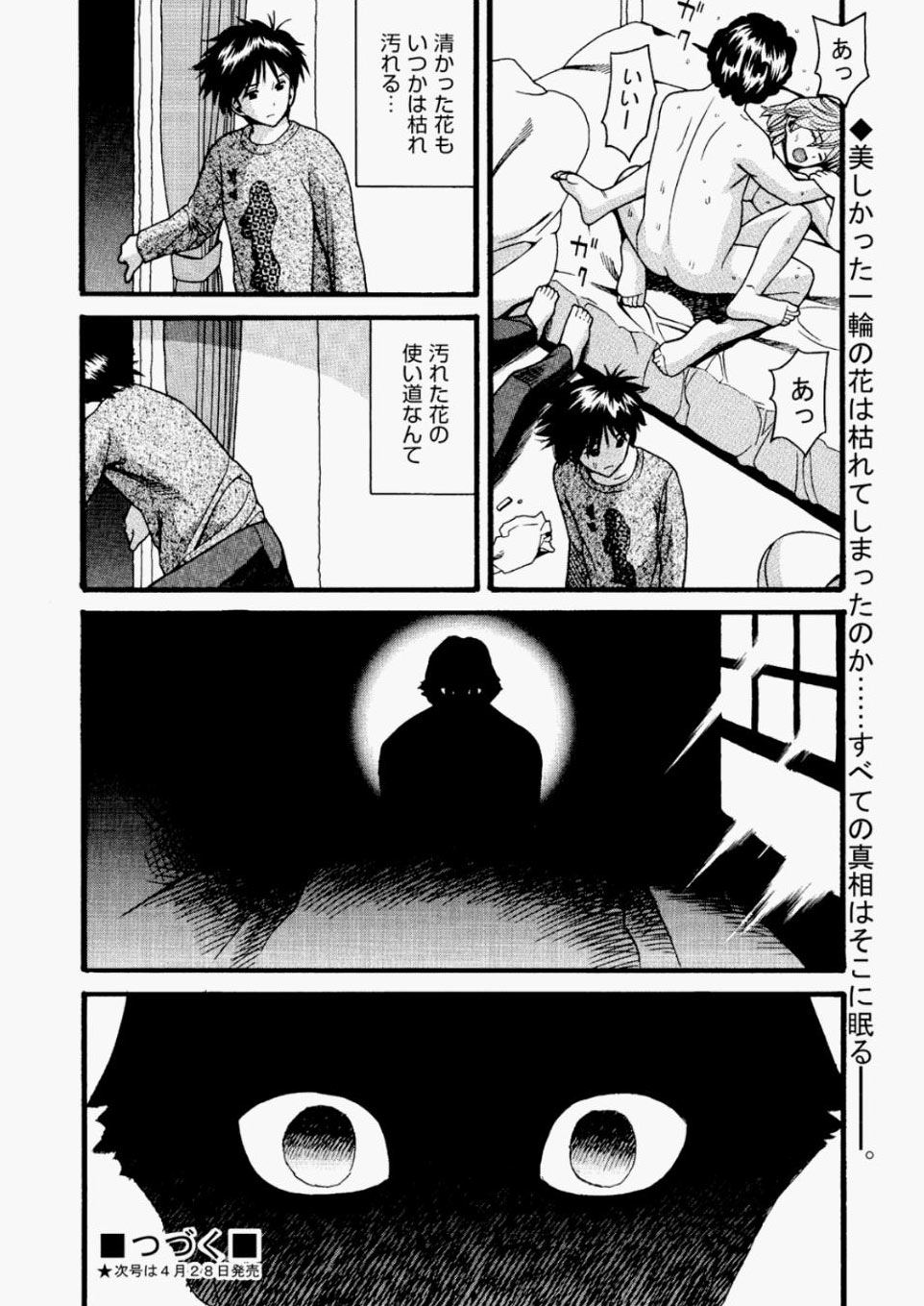 天海雪乃 エロマンガ 毎日エロ漫画