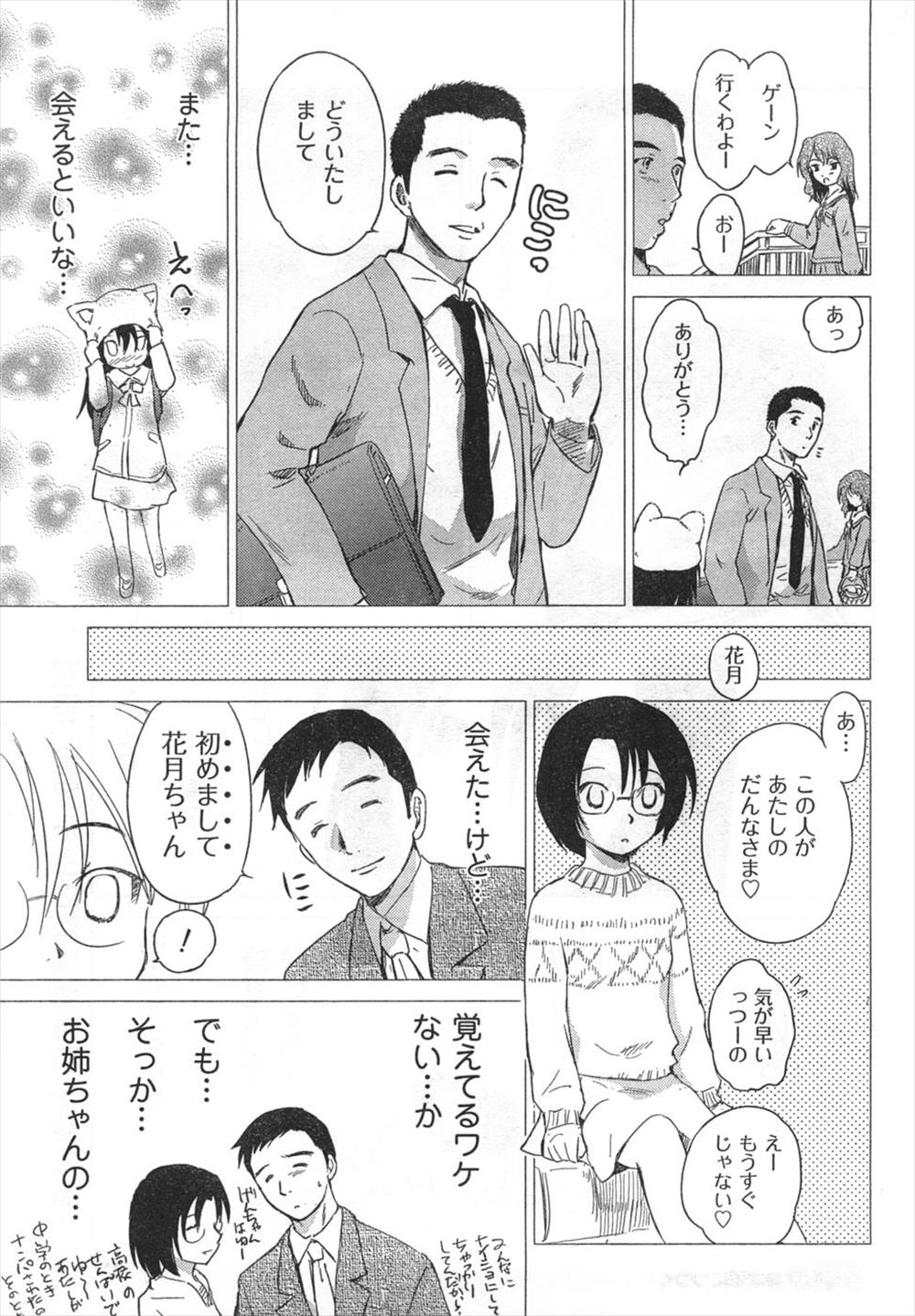【エロ漫画】ストーカー女に拉致監禁拘束されてしまった青年はオシッコもフェラチオされて飲尿されお風呂で逆レイプセックス生挿入中出しされ続け段々理性がなくなっていく… エロマンガ 毎日エロ漫画