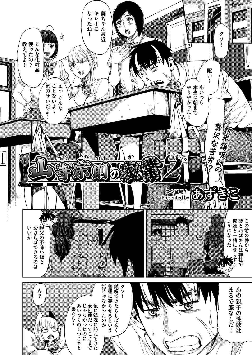 和服 エロマンガ 毎日エロ漫画