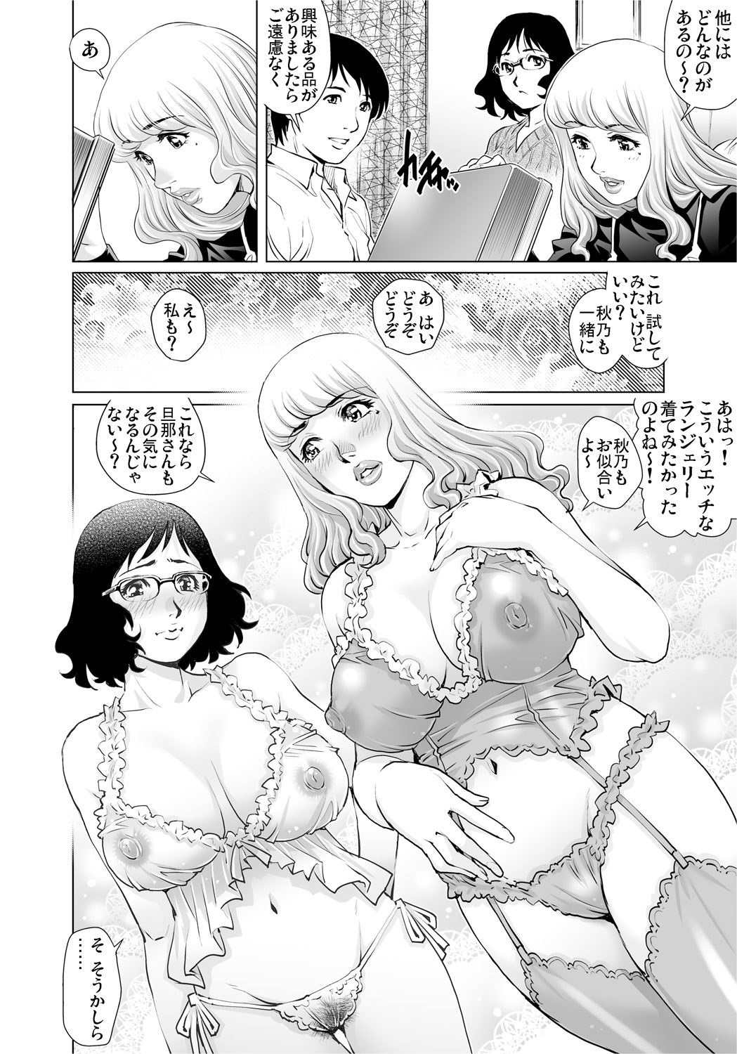 【エロ漫画】 姪っ子 地味子