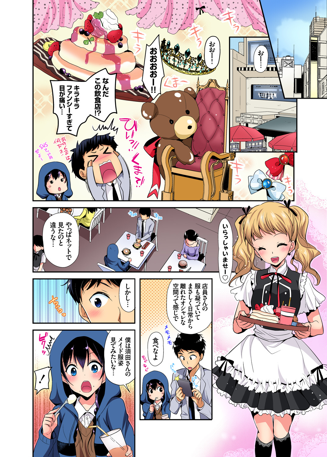 【エロ漫画】秘密のSMクラブでまんこの場所をくり抜いたパンツスーツでイラマチオされながらぶっかけ輪姦されても物足りないドMな変態OLww恋人がお店の同僚と浮気してる事が発覚するw エロマンガ 毎日エロ漫画