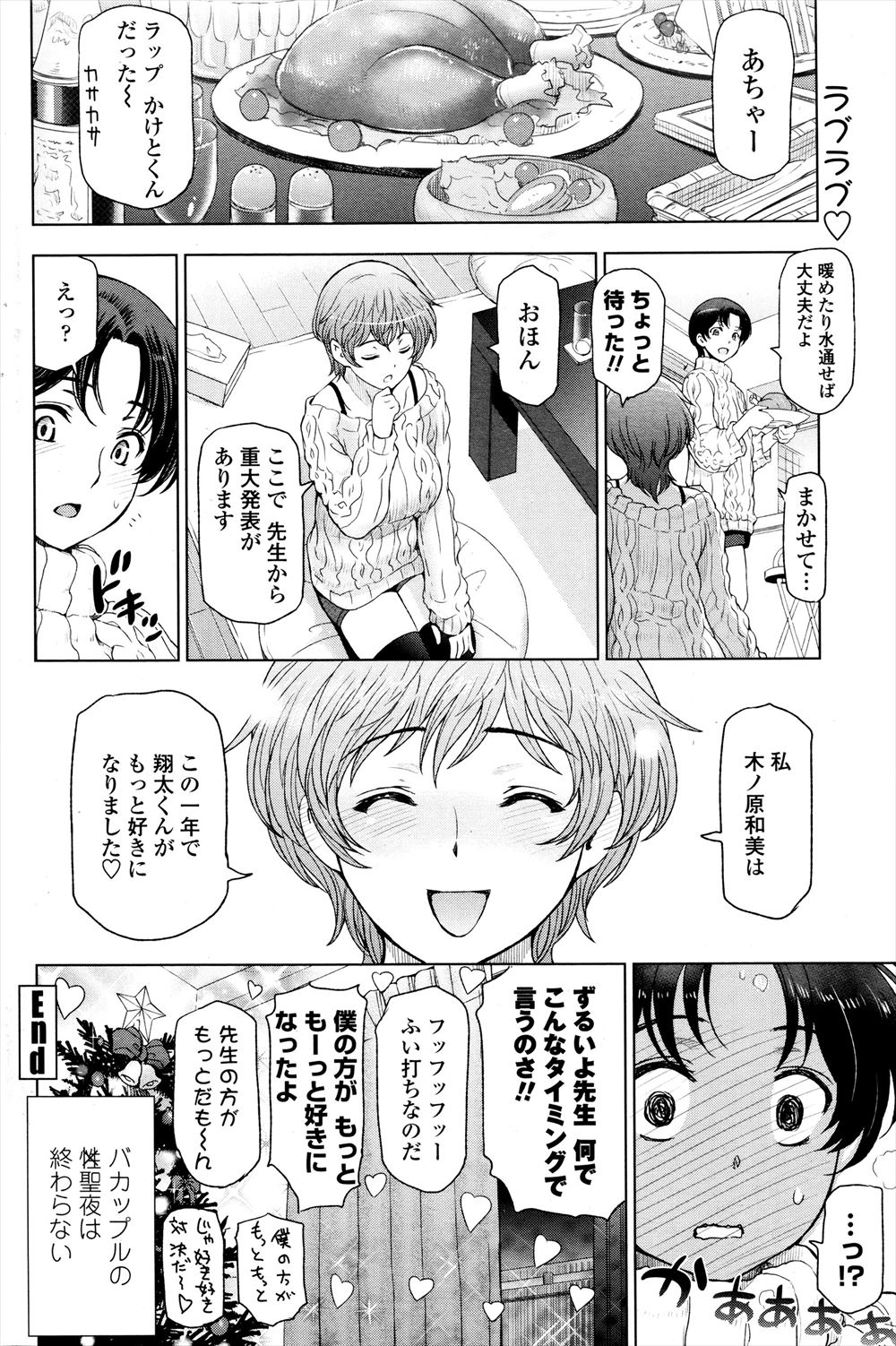 【エロ漫画】巨乳JK二人にちんぽをおっぱいサンドイッチされてメイドにお仕置きするシチュエーションを楽しみ陵辱しまくるという官能小説を読む男子 毎日エロ漫画