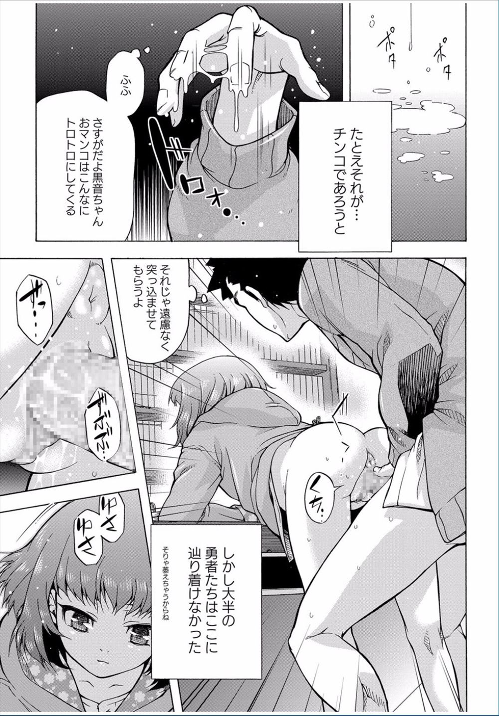 処女喪失 エロマンガ 毎日エロ漫画 - Part 4