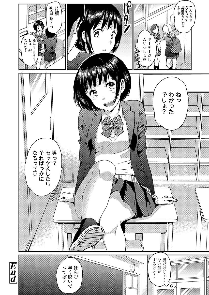 【エロ漫画】わざとレイプ事件を起こしたJKが復讐される！夜中に教室で拘束されて処女喪失レイプ二穴ファックされて肉便器になってしまう… エロマンガ 毎日エロ漫画