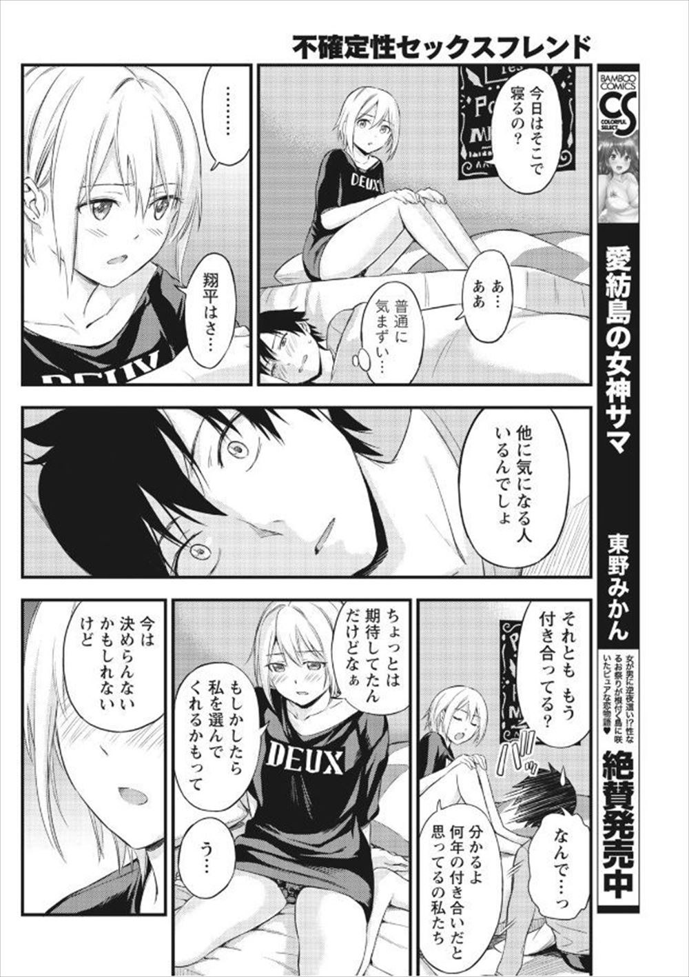 【エロ漫画】死んだら魂がこたつに乗り移っていた！彼女の家のこたつになり家族団らん中にセクハラ！妹に見つかって触手で3p乱交姉妹丼セックス 毎日エロ漫画
